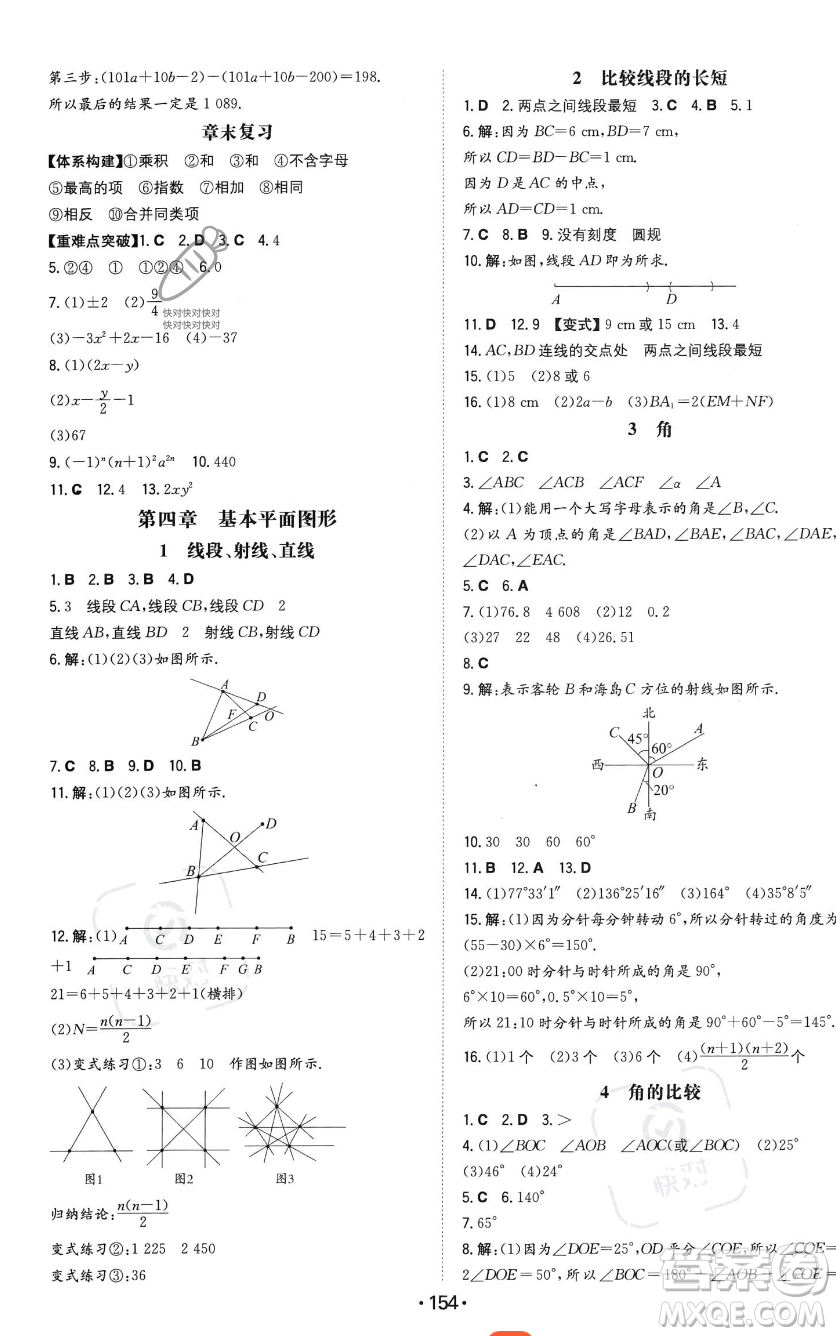 湖南教育出版社2023年一本同步訓(xùn)練七年級上冊數(shù)學(xué)北師大版答案