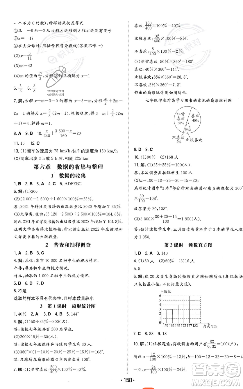 湖南教育出版社2023年一本同步訓(xùn)練七年級上冊數(shù)學(xué)北師大版答案