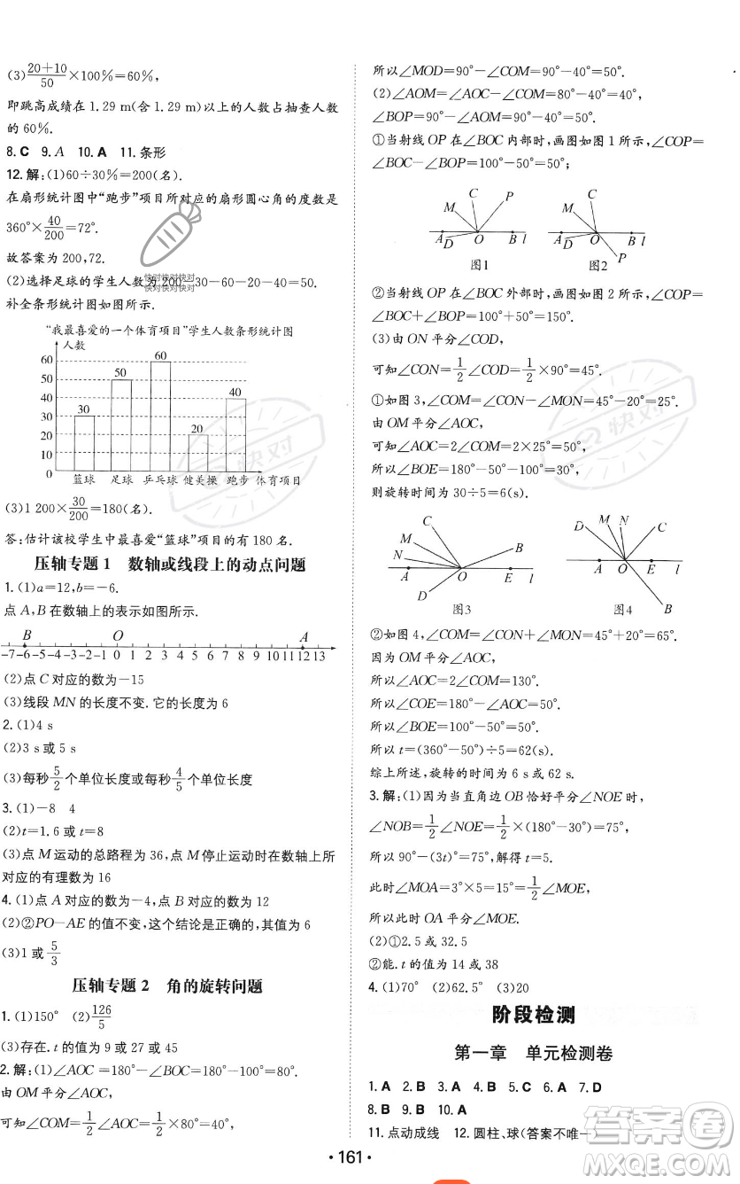 湖南教育出版社2023年一本同步訓(xùn)練七年級上冊數(shù)學(xué)北師大版答案