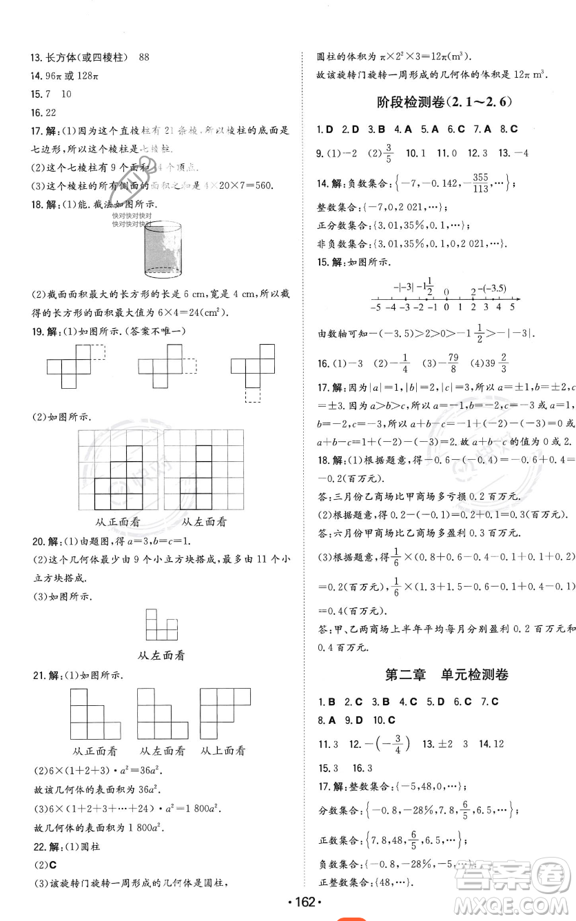 湖南教育出版社2023年一本同步訓(xùn)練七年級上冊數(shù)學(xué)北師大版答案