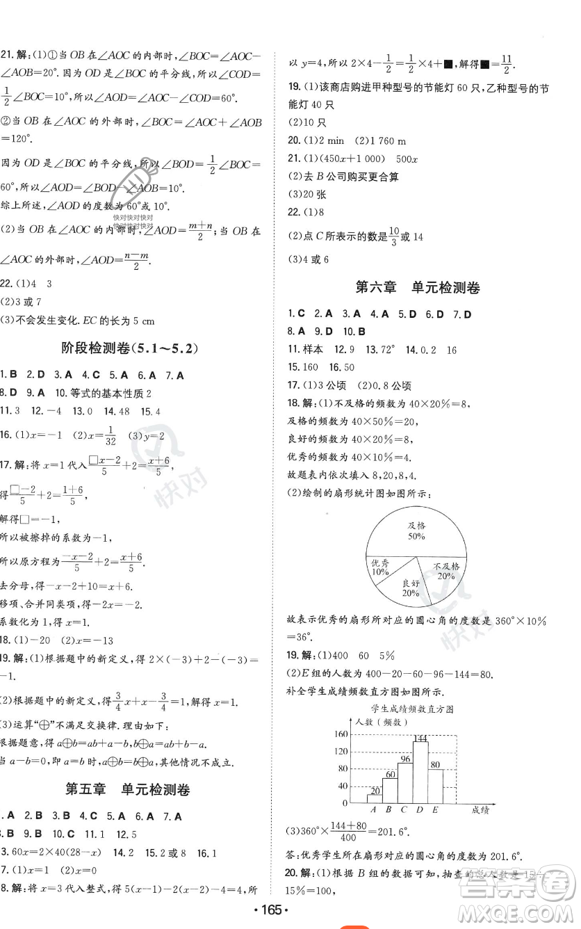 湖南教育出版社2023年一本同步訓(xùn)練七年級上冊數(shù)學(xué)北師大版答案