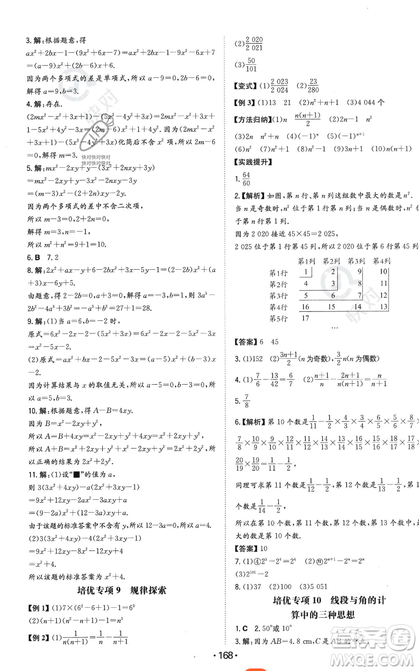 湖南教育出版社2023年一本同步訓(xùn)練七年級上冊數(shù)學(xué)北師大版答案