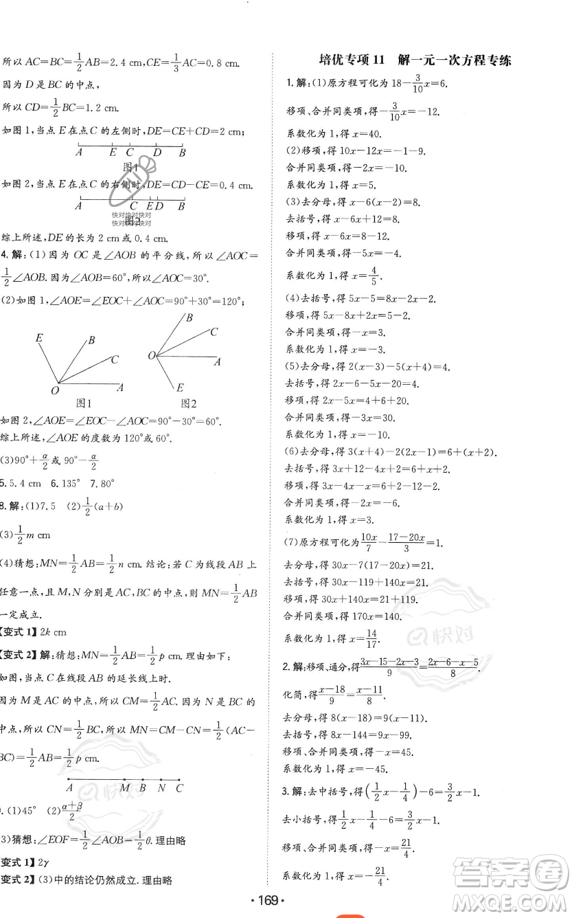 湖南教育出版社2023年一本同步訓(xùn)練七年級上冊數(shù)學(xué)北師大版答案