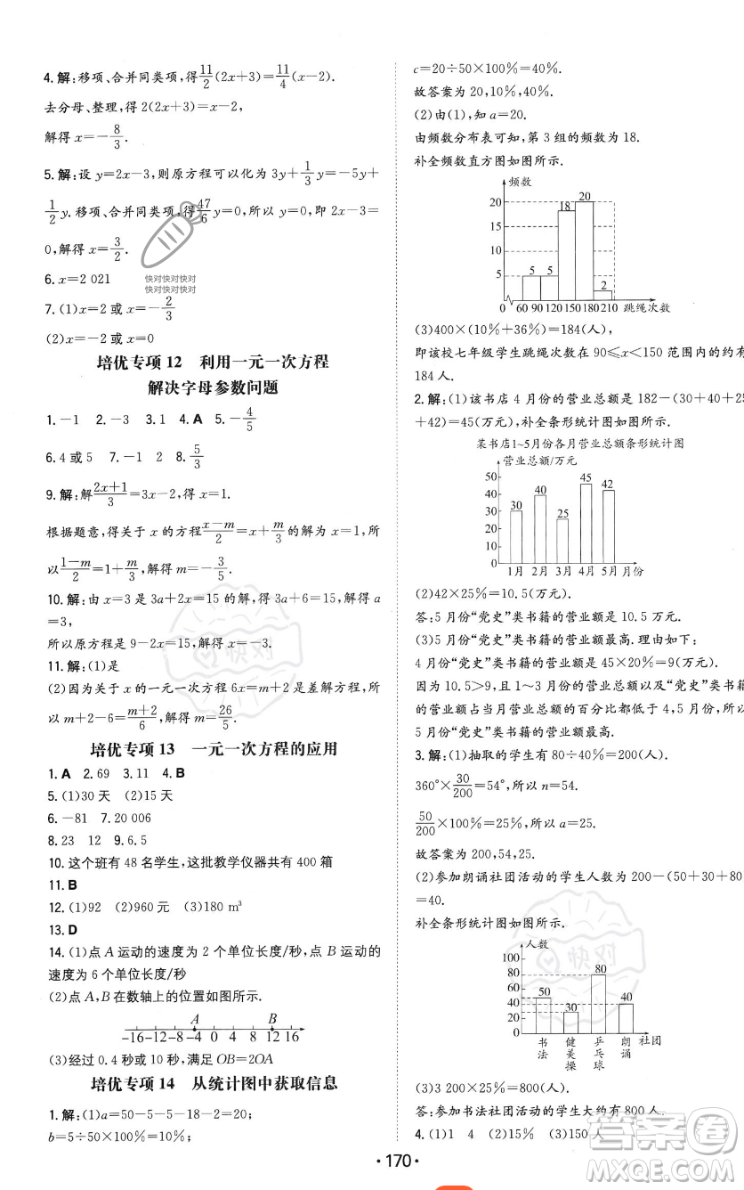 湖南教育出版社2023年一本同步訓(xùn)練七年級上冊數(shù)學(xué)北師大版答案