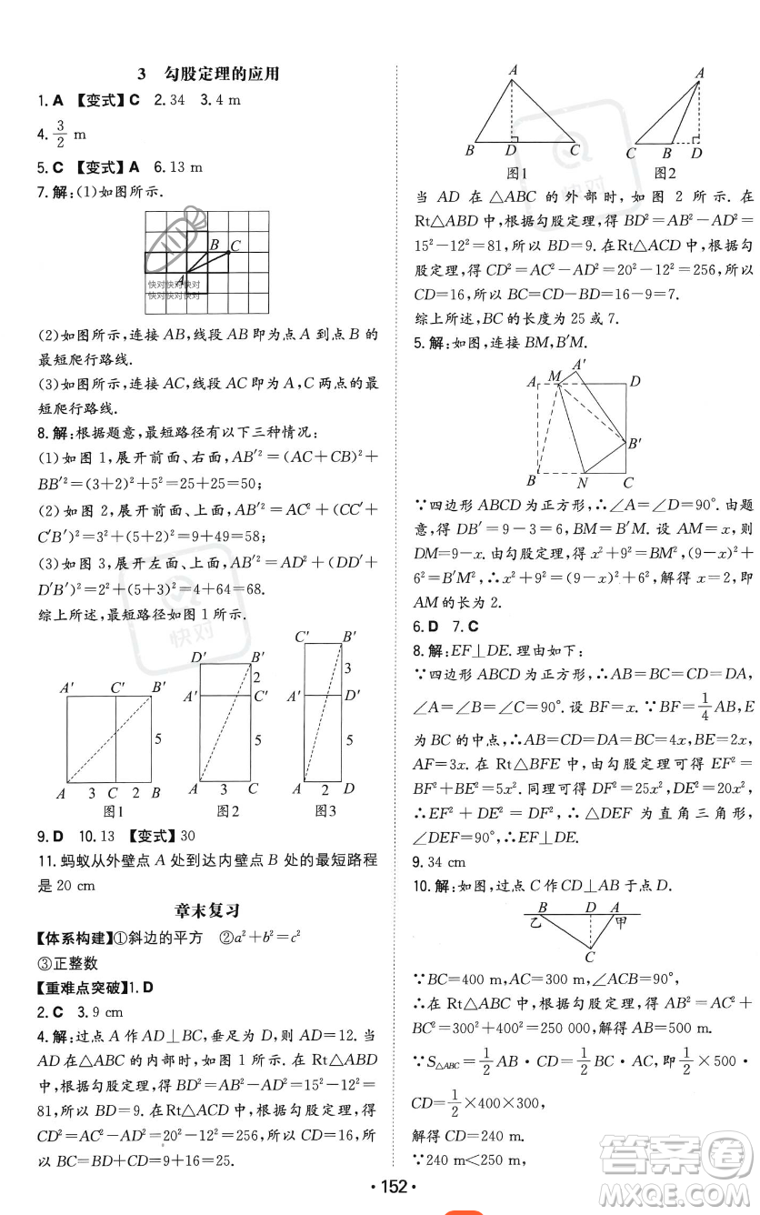 湖南教育出版社2023年一本同步訓(xùn)練八年級上冊數(shù)學(xué)北師大版答案