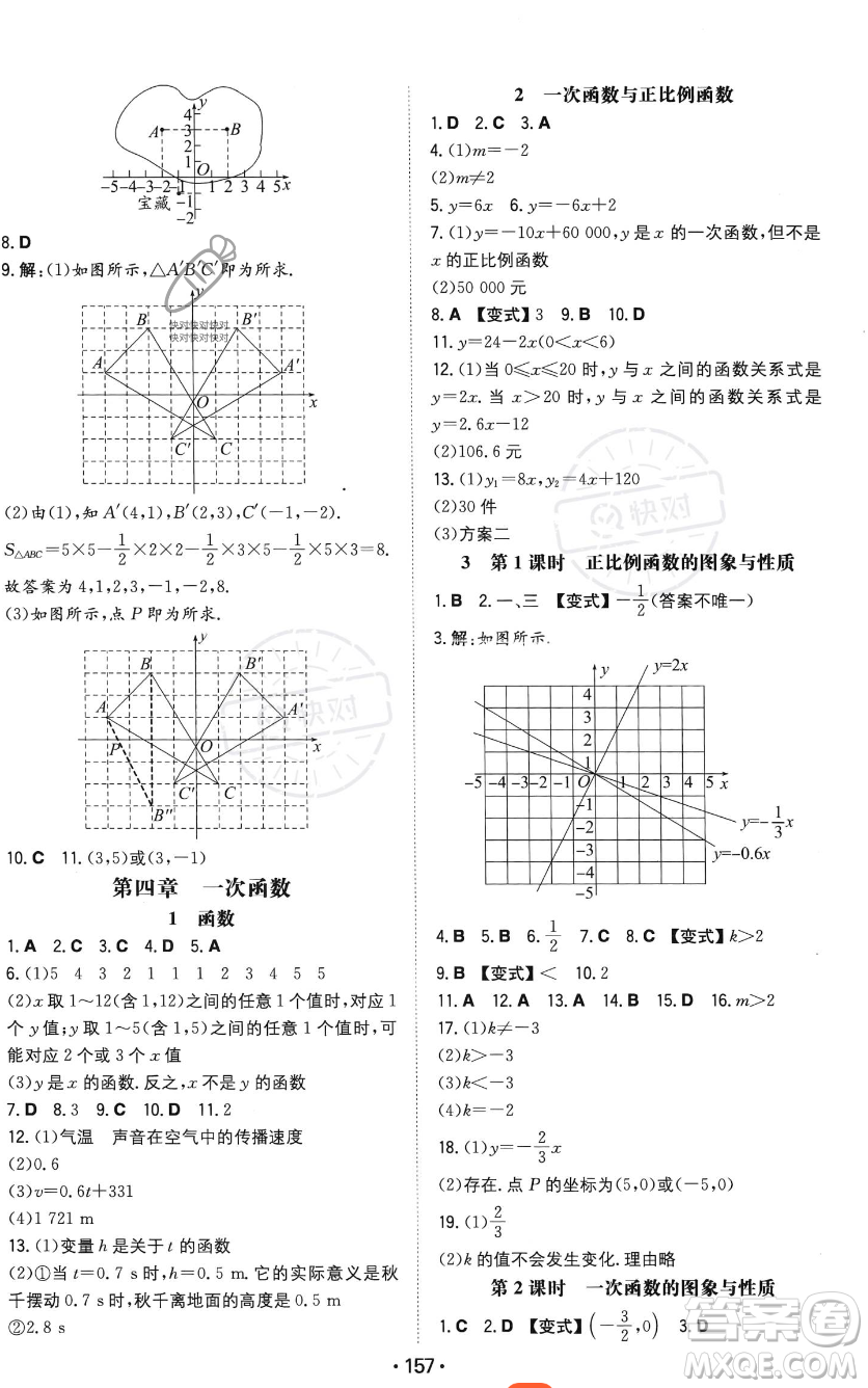 湖南教育出版社2023年一本同步訓(xùn)練八年級上冊數(shù)學(xué)北師大版答案