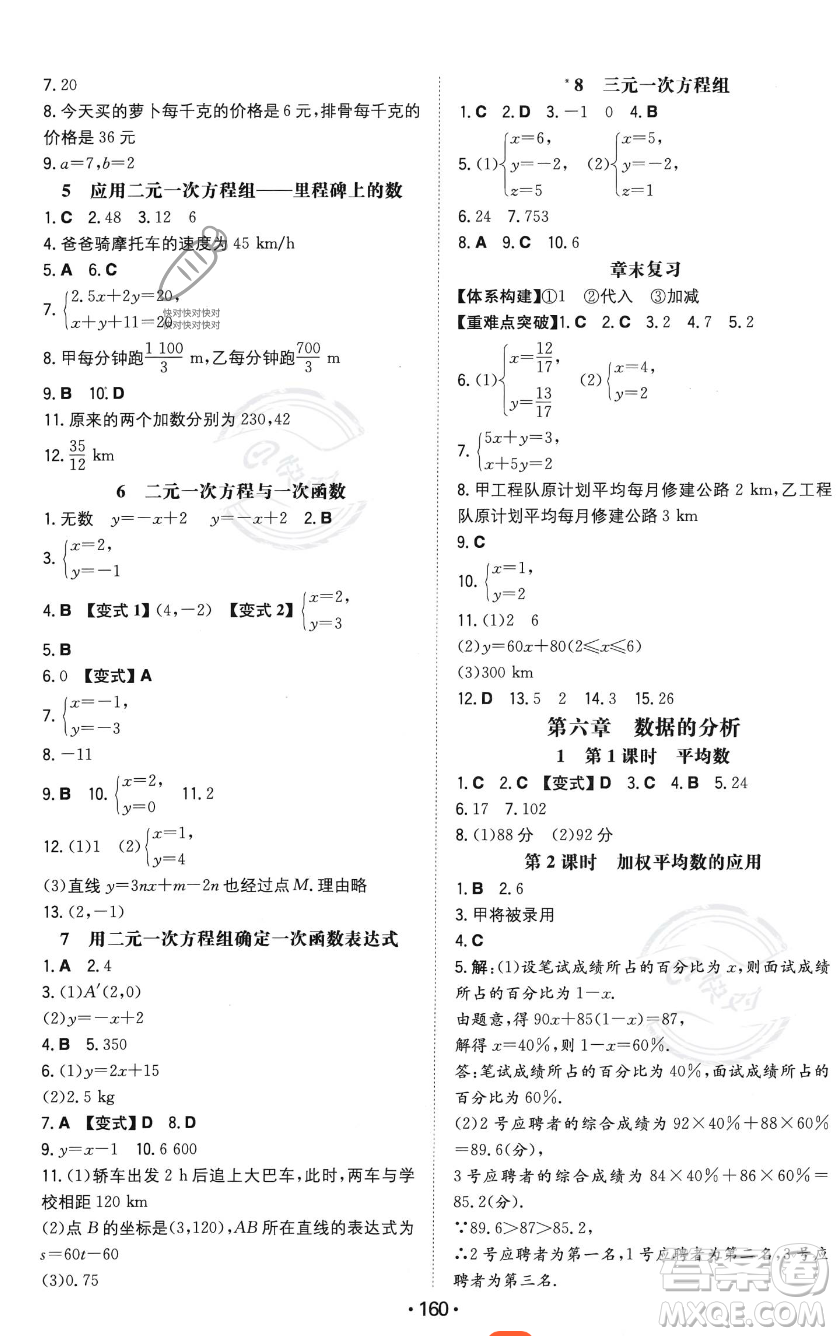 湖南教育出版社2023年一本同步訓(xùn)練八年級上冊數(shù)學(xué)北師大版答案