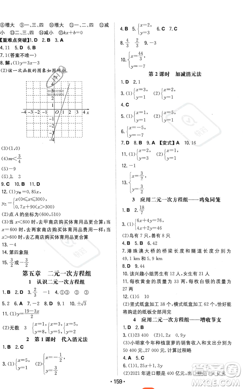 湖南教育出版社2023年一本同步訓(xùn)練八年級上冊數(shù)學(xué)北師大版答案