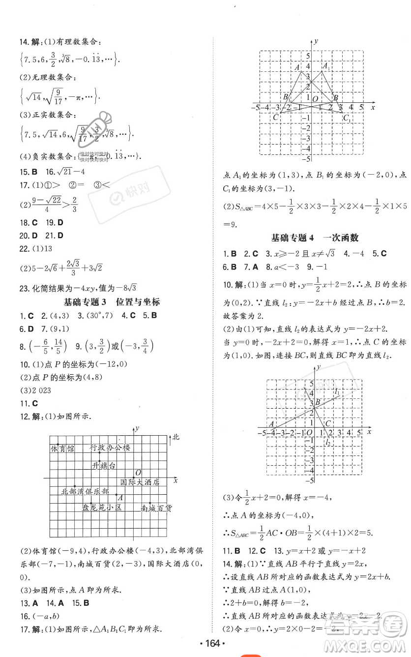 湖南教育出版社2023年一本同步訓(xùn)練八年級上冊數(shù)學(xué)北師大版答案