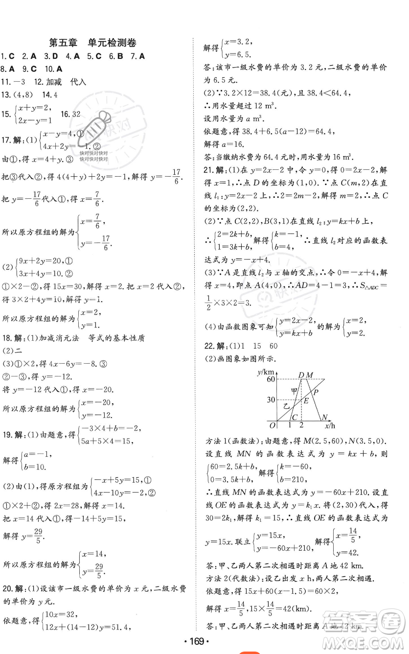 湖南教育出版社2023年一本同步訓(xùn)練八年級上冊數(shù)學(xué)北師大版答案