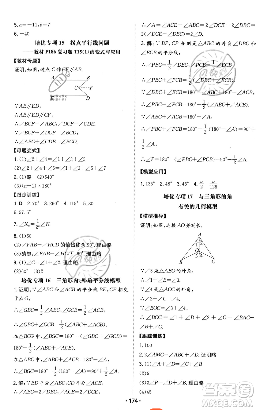 湖南教育出版社2023年一本同步訓(xùn)練八年級上冊數(shù)學(xué)北師大版答案