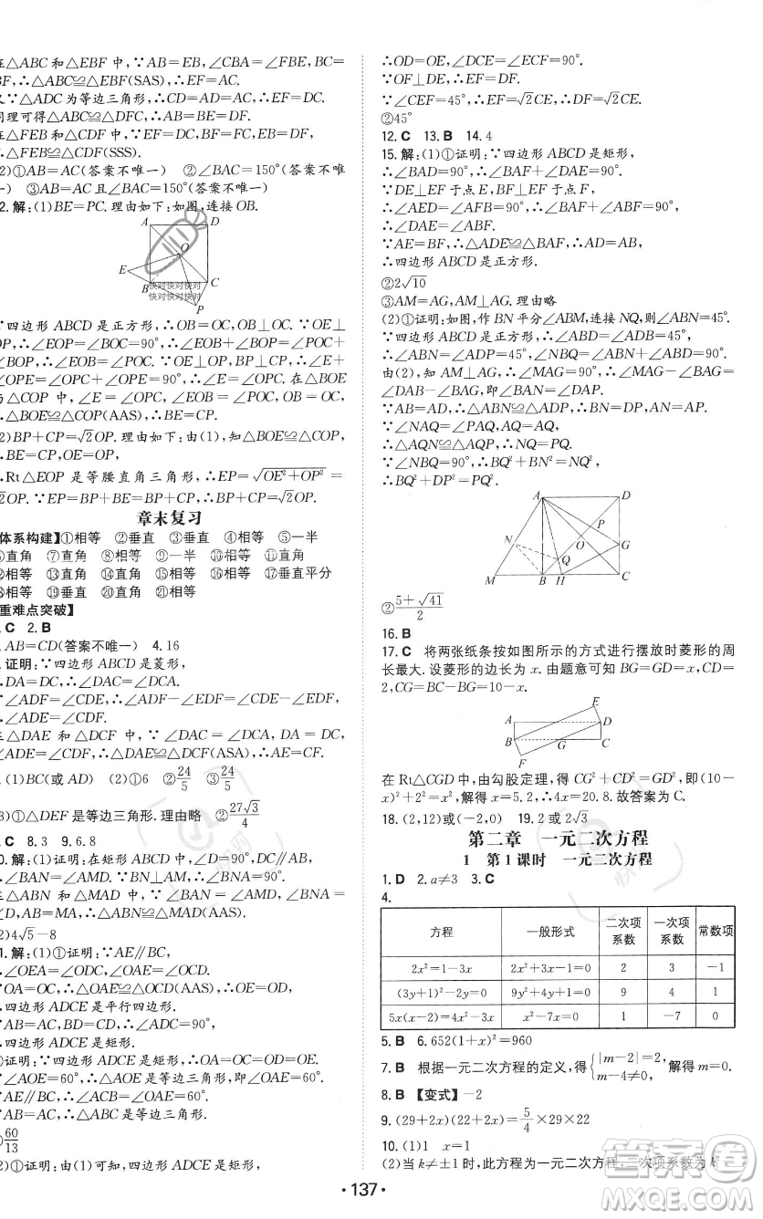 湖南教育出版社2023年一本同步訓練九年級上冊數(shù)學北師大版答案