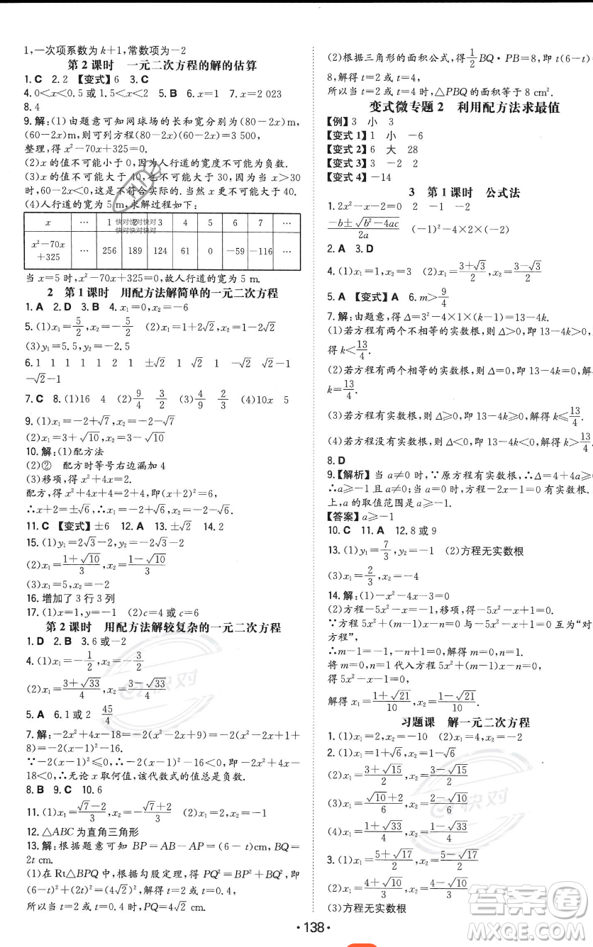 湖南教育出版社2023年一本同步訓練九年級上冊數(shù)學北師大版答案