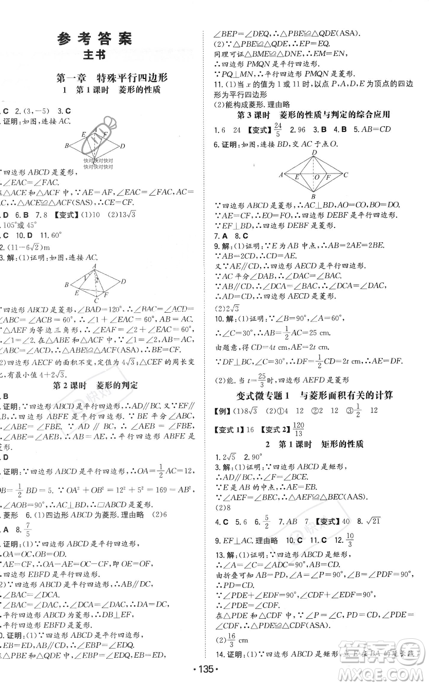 湖南教育出版社2023年一本同步訓練九年級上冊數(shù)學北師大版答案