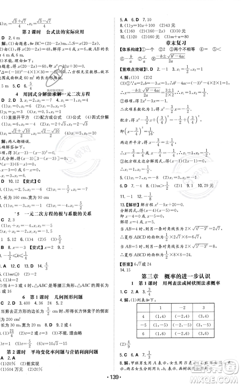 湖南教育出版社2023年一本同步訓練九年級上冊數(shù)學北師大版答案