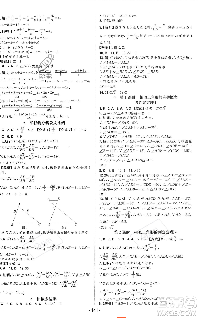 湖南教育出版社2023年一本同步訓練九年級上冊數(shù)學北師大版答案