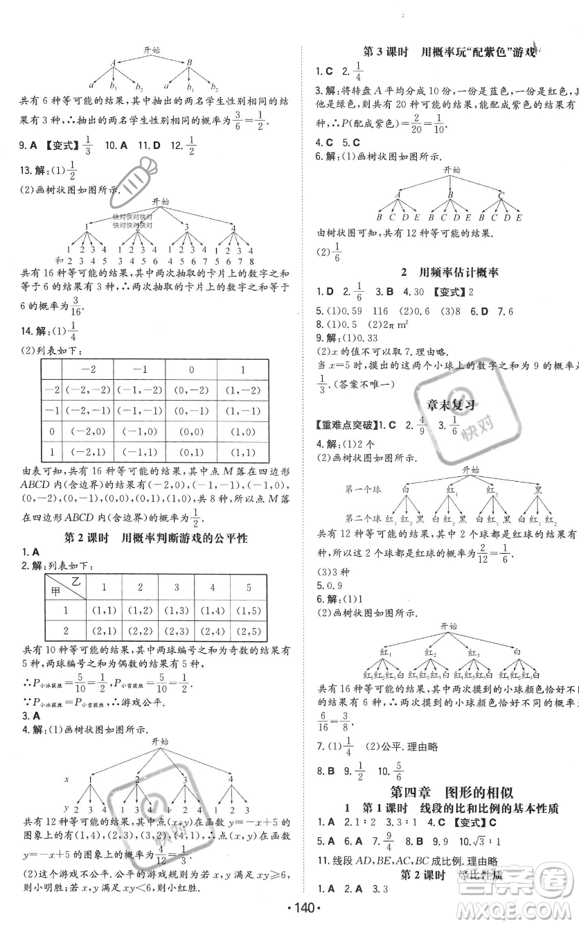 湖南教育出版社2023年一本同步訓練九年級上冊數(shù)學北師大版答案