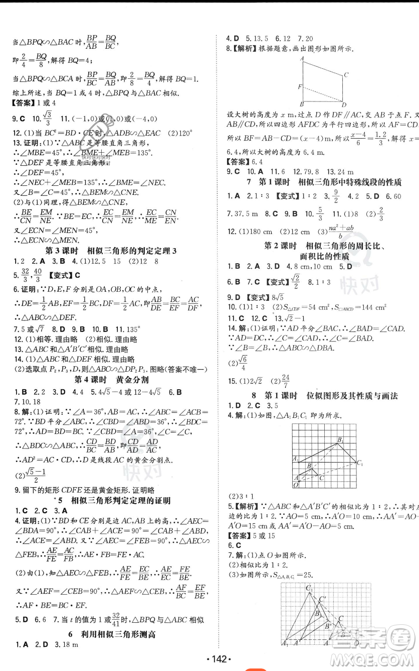 湖南教育出版社2023年一本同步訓練九年級上冊數(shù)學北師大版答案