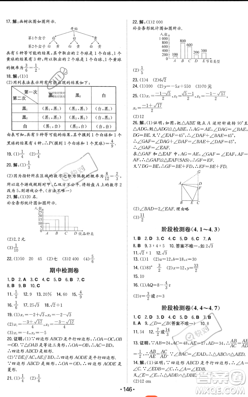 湖南教育出版社2023年一本同步訓練九年級上冊數(shù)學北師大版答案