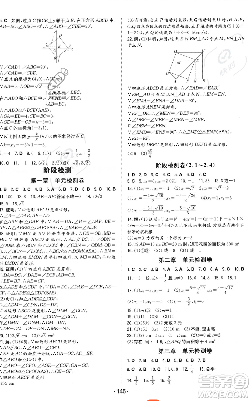 湖南教育出版社2023年一本同步訓練九年級上冊數(shù)學北師大版答案