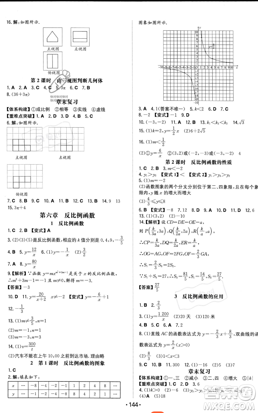 湖南教育出版社2023年一本同步訓練九年級上冊數(shù)學北師大版答案