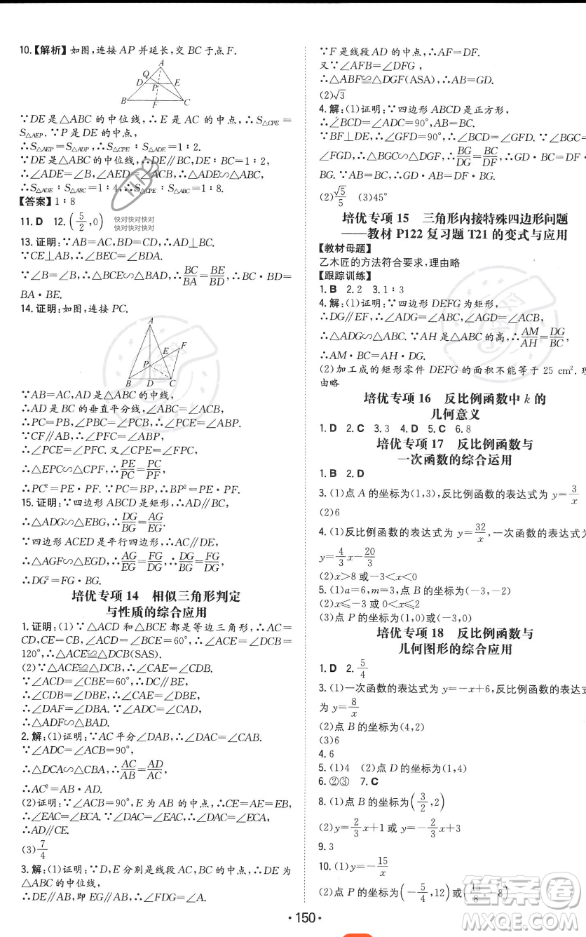 湖南教育出版社2023年一本同步訓練九年級上冊數(shù)學北師大版答案