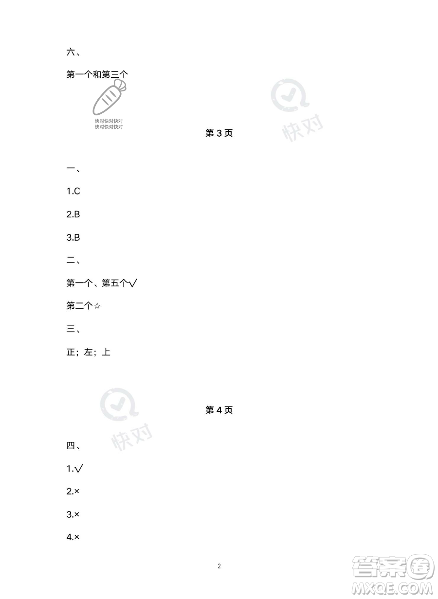 北京教育出版社2023年新課標(biāo)假期樂園暑假五年級數(shù)學(xué)人教版答案