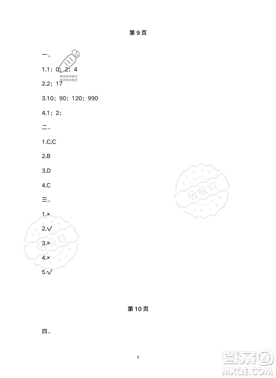 北京教育出版社2023年新課標(biāo)假期樂園暑假五年級數(shù)學(xué)人教版答案