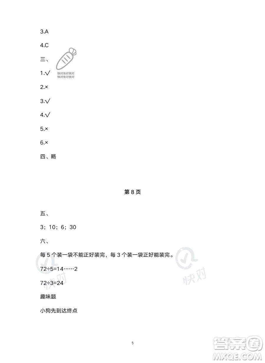 北京教育出版社2023年新課標(biāo)假期樂園暑假五年級數(shù)學(xué)人教版答案