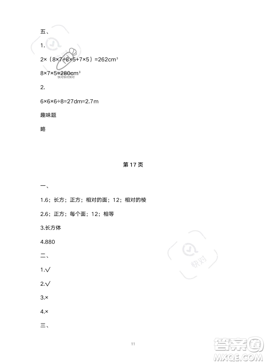 北京教育出版社2023年新課標(biāo)假期樂園暑假五年級數(shù)學(xué)人教版答案