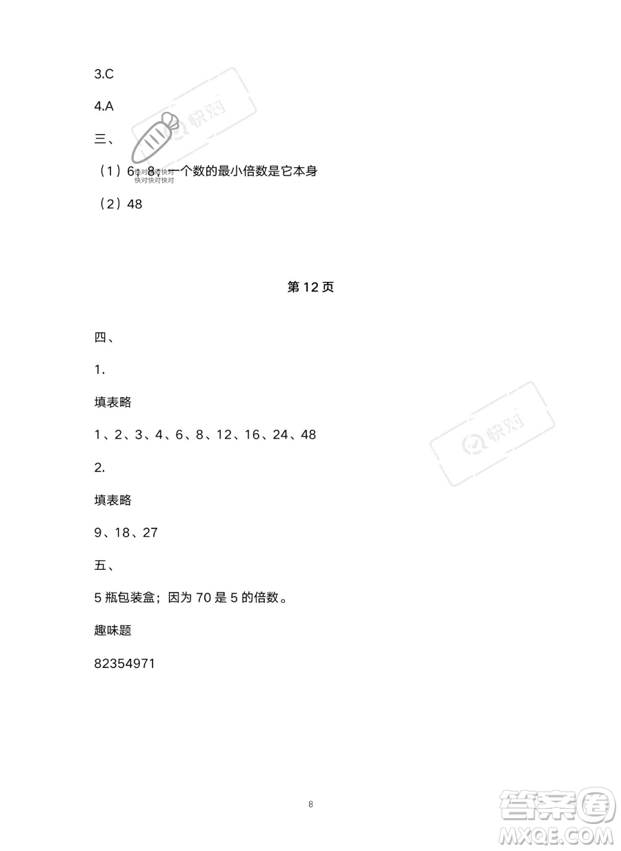 北京教育出版社2023年新課標(biāo)假期樂園暑假五年級數(shù)學(xué)人教版答案