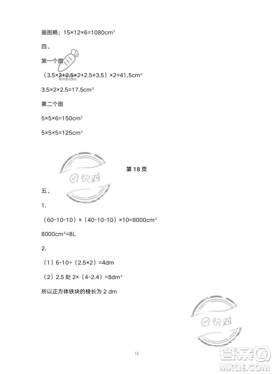 北京教育出版社2023年新課標(biāo)假期樂園暑假五年級數(shù)學(xué)人教版答案