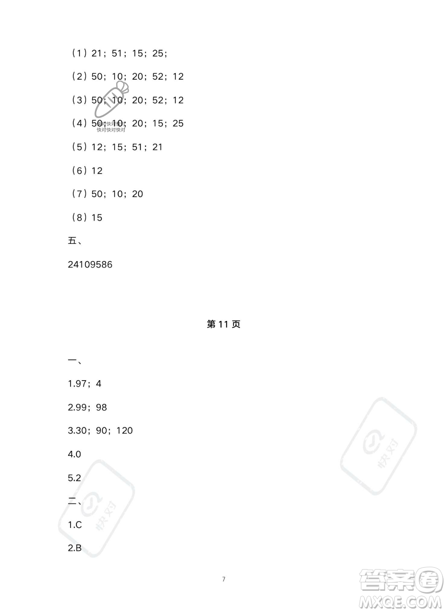 北京教育出版社2023年新課標(biāo)假期樂園暑假五年級數(shù)學(xué)人教版答案