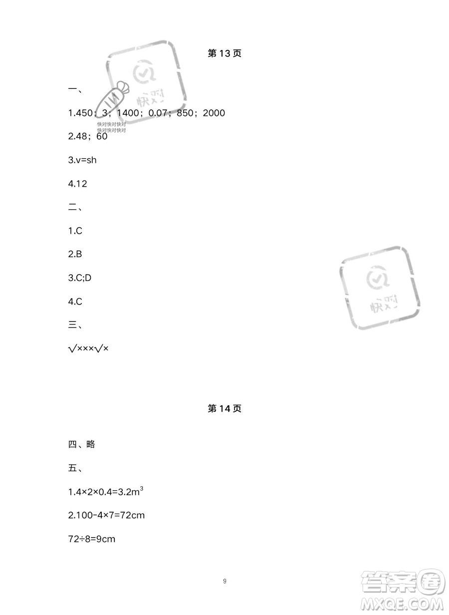 北京教育出版社2023年新課標(biāo)假期樂園暑假五年級數(shù)學(xué)人教版答案