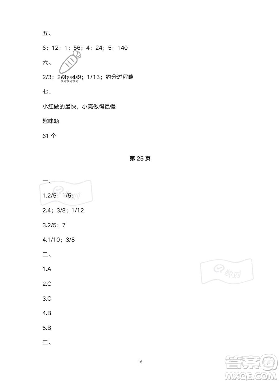 北京教育出版社2023年新課標(biāo)假期樂園暑假五年級數(shù)學(xué)人教版答案