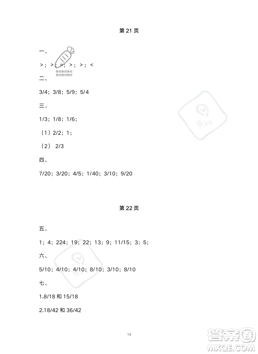 北京教育出版社2023年新課標(biāo)假期樂園暑假五年級數(shù)學(xué)人教版答案