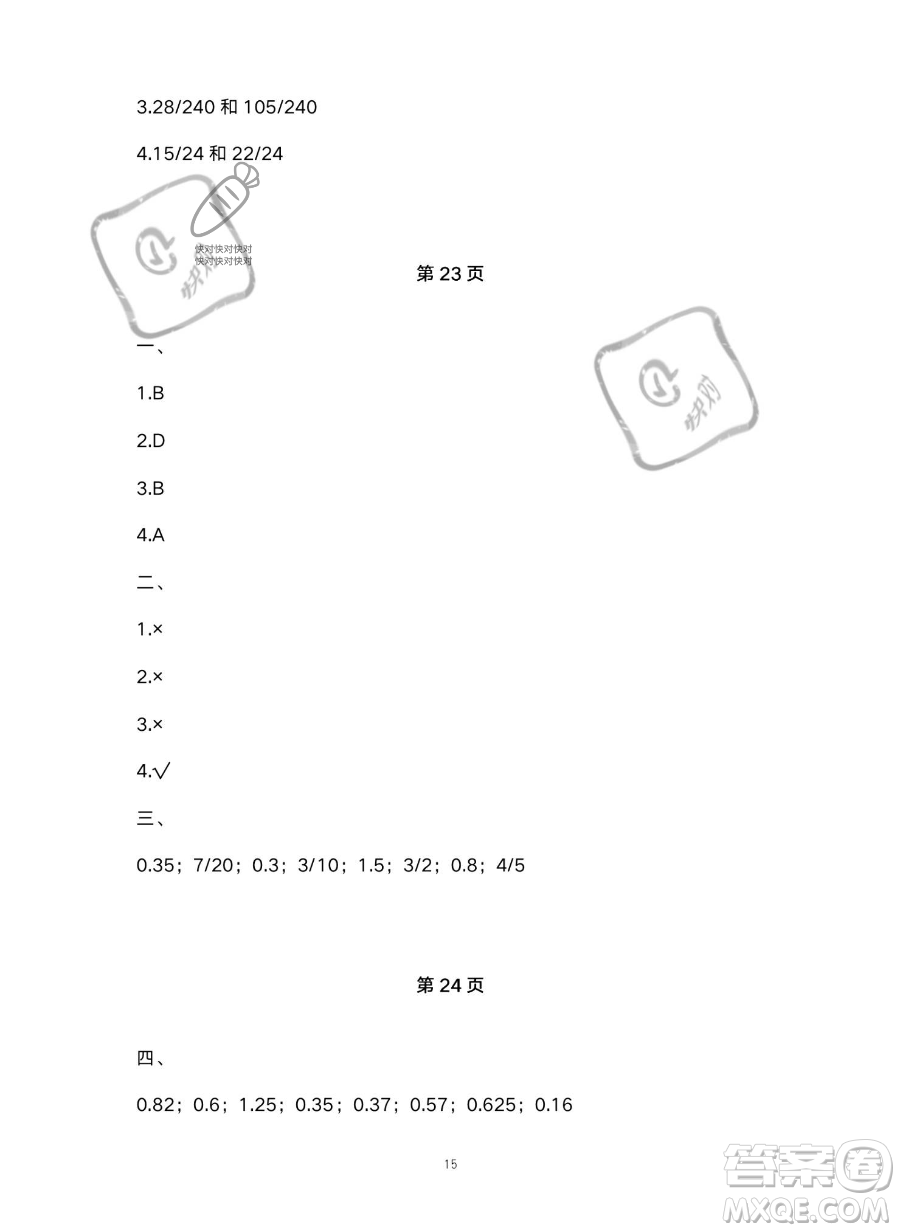 北京教育出版社2023年新課標(biāo)假期樂園暑假五年級數(shù)學(xué)人教版答案