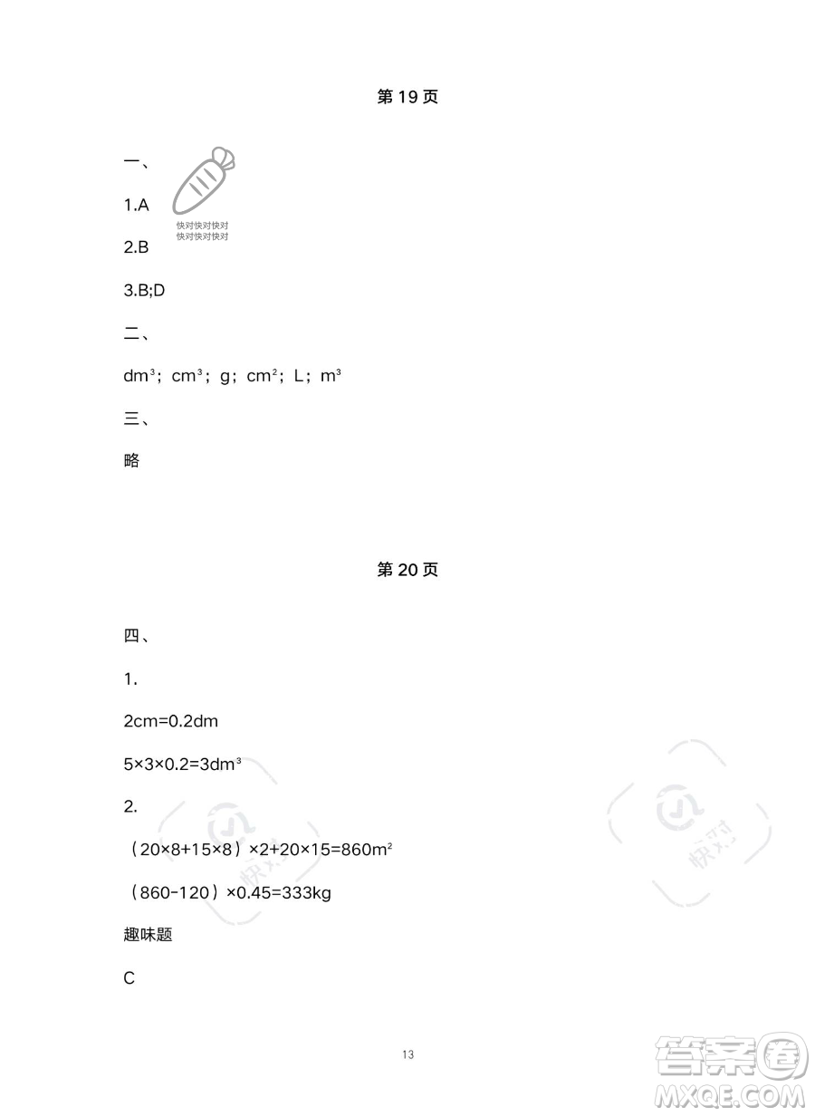 北京教育出版社2023年新課標(biāo)假期樂園暑假五年級數(shù)學(xué)人教版答案