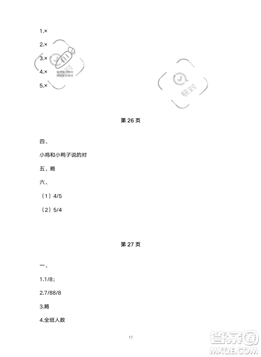 北京教育出版社2023年新課標(biāo)假期樂園暑假五年級數(shù)學(xué)人教版答案