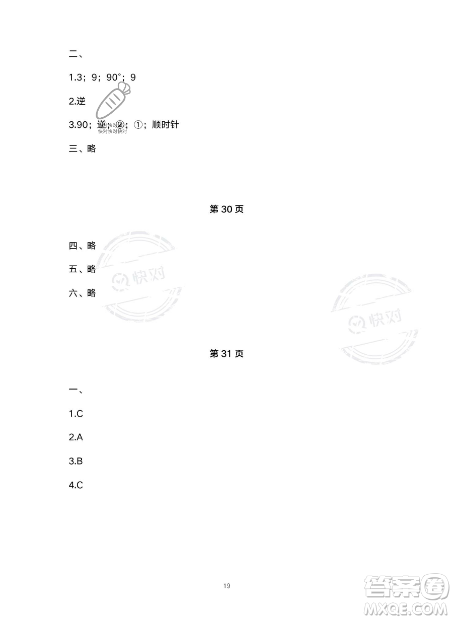 北京教育出版社2023年新課標(biāo)假期樂園暑假五年級數(shù)學(xué)人教版答案