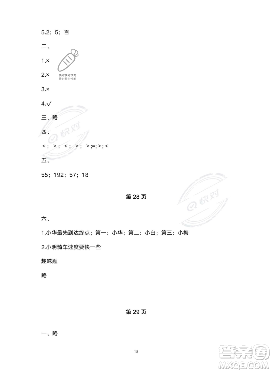 北京教育出版社2023年新課標(biāo)假期樂園暑假五年級數(shù)學(xué)人教版答案