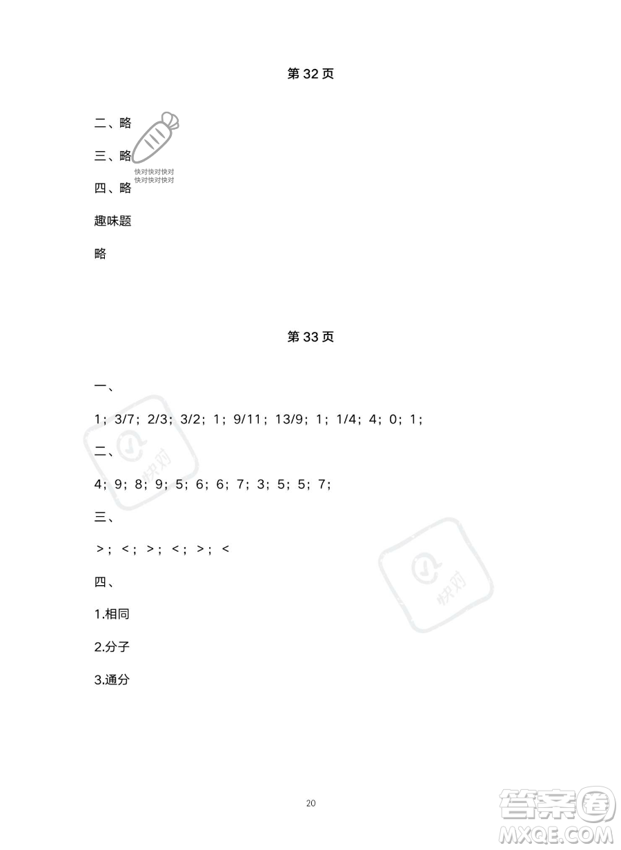 北京教育出版社2023年新課標(biāo)假期樂園暑假五年級數(shù)學(xué)人教版答案