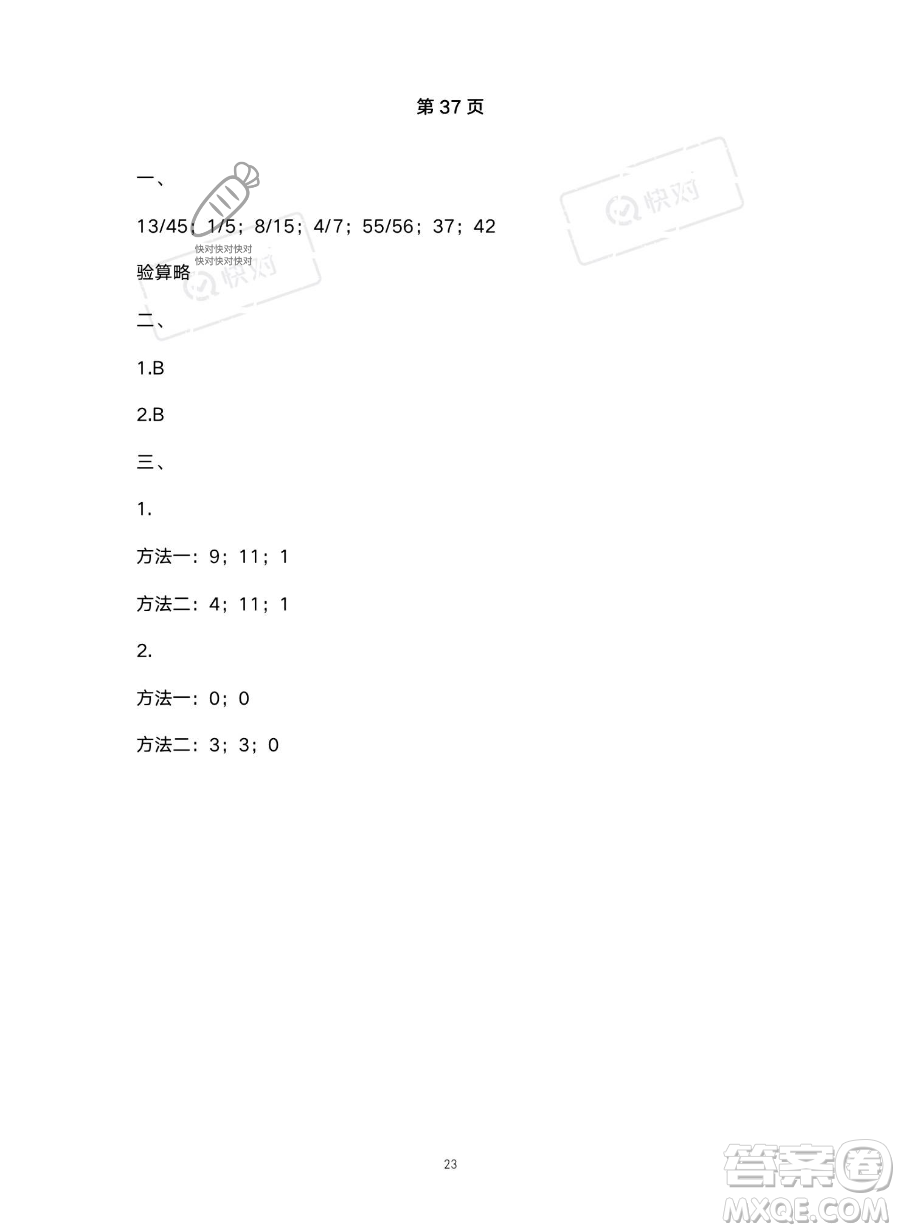 北京教育出版社2023年新課標(biāo)假期樂園暑假五年級數(shù)學(xué)人教版答案