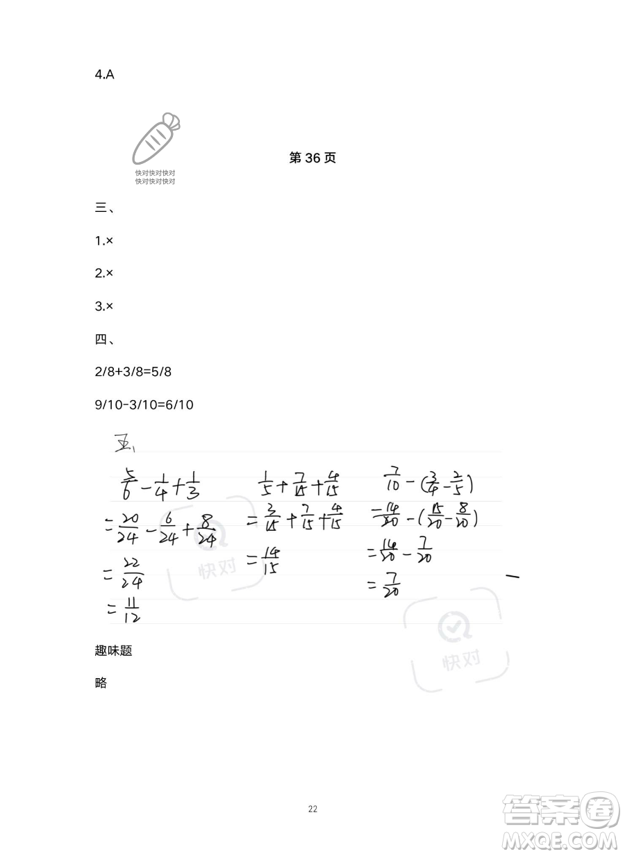 北京教育出版社2023年新課標(biāo)假期樂園暑假五年級數(shù)學(xué)人教版答案