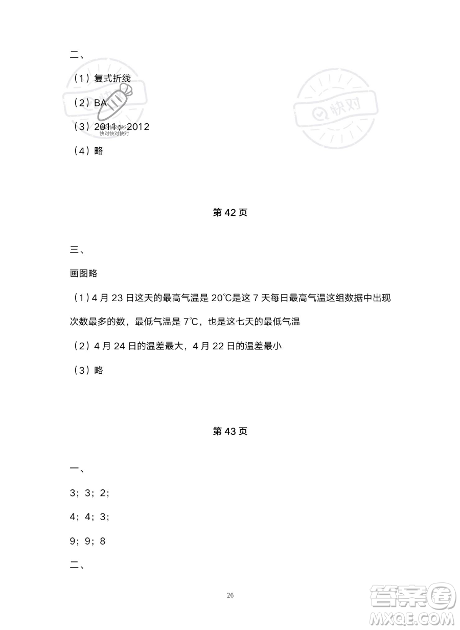 北京教育出版社2023年新課標(biāo)假期樂園暑假五年級數(shù)學(xué)人教版答案