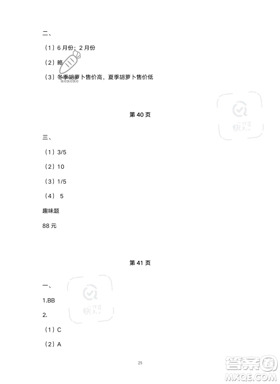 北京教育出版社2023年新課標(biāo)假期樂園暑假五年級數(shù)學(xué)人教版答案