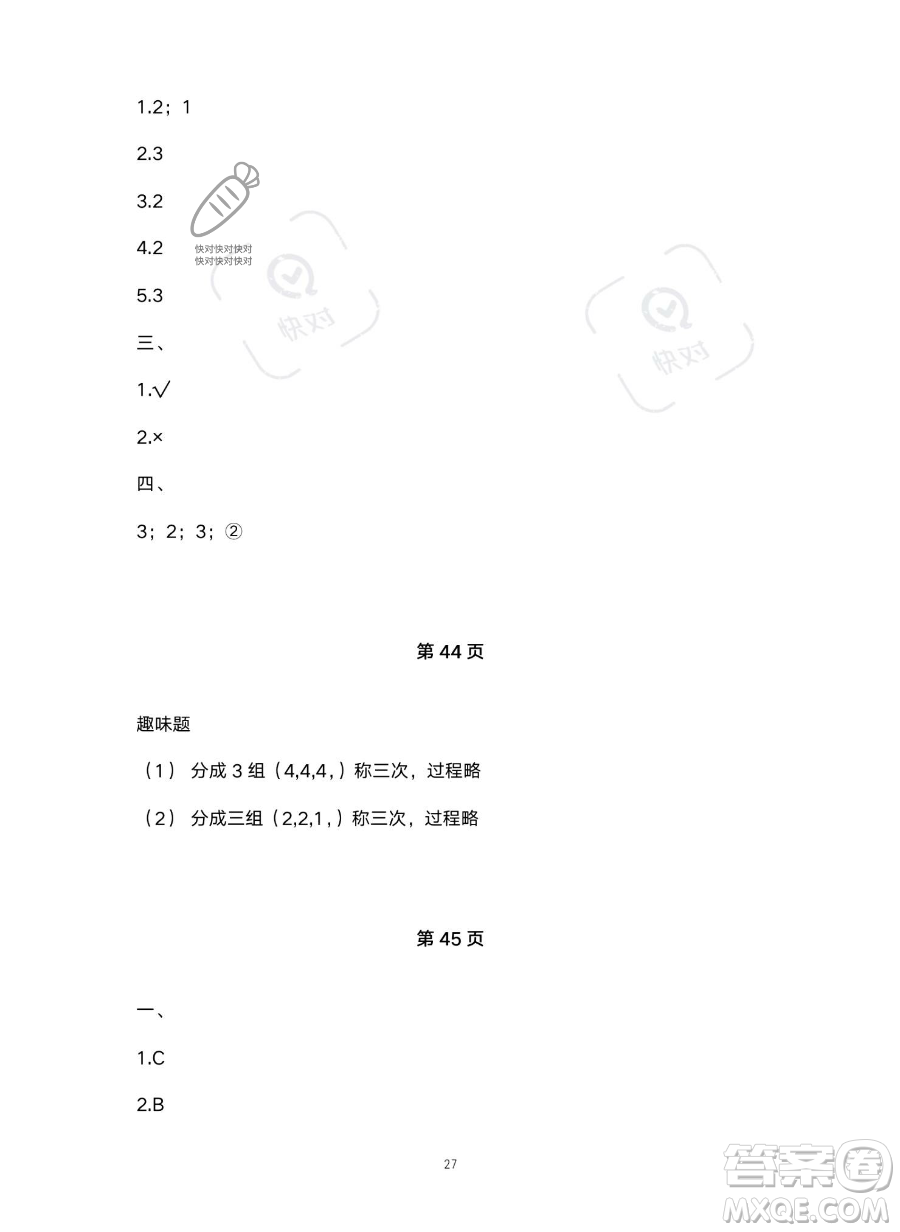 北京教育出版社2023年新課標(biāo)假期樂園暑假五年級數(shù)學(xué)人教版答案