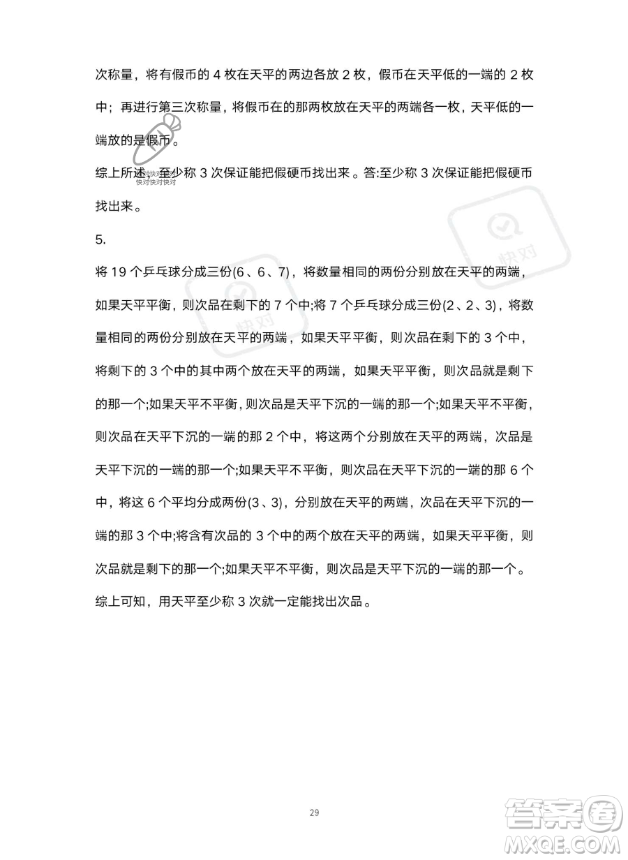 北京教育出版社2023年新課標(biāo)假期樂園暑假五年級數(shù)學(xué)人教版答案