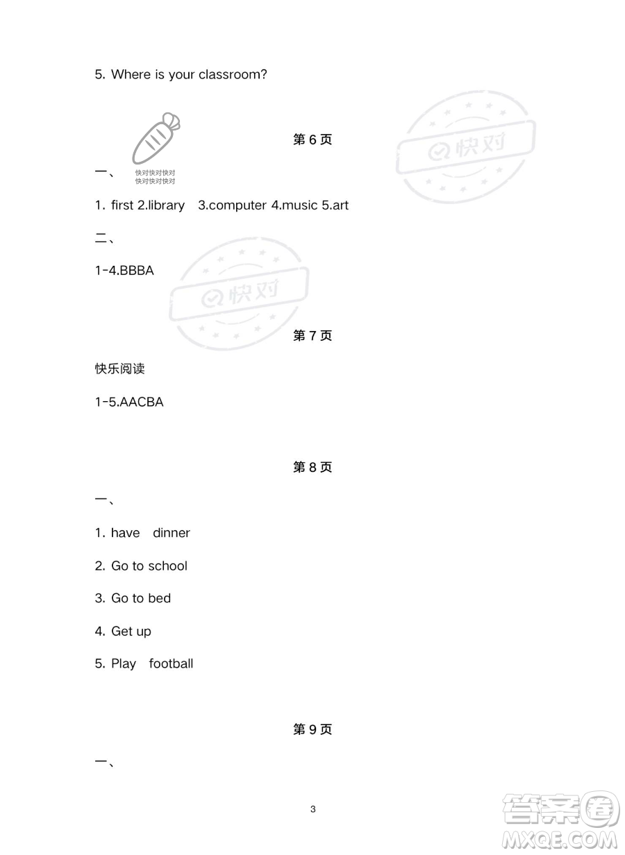 北京教育出版社2023年新課標(biāo)假期樂(lè)園暑假四年級(jí)英語(yǔ)人教PEP版答案