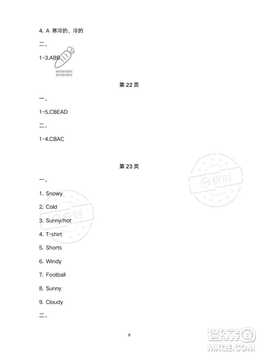 北京教育出版社2023年新課標(biāo)假期樂(lè)園暑假四年級(jí)英語(yǔ)人教PEP版答案